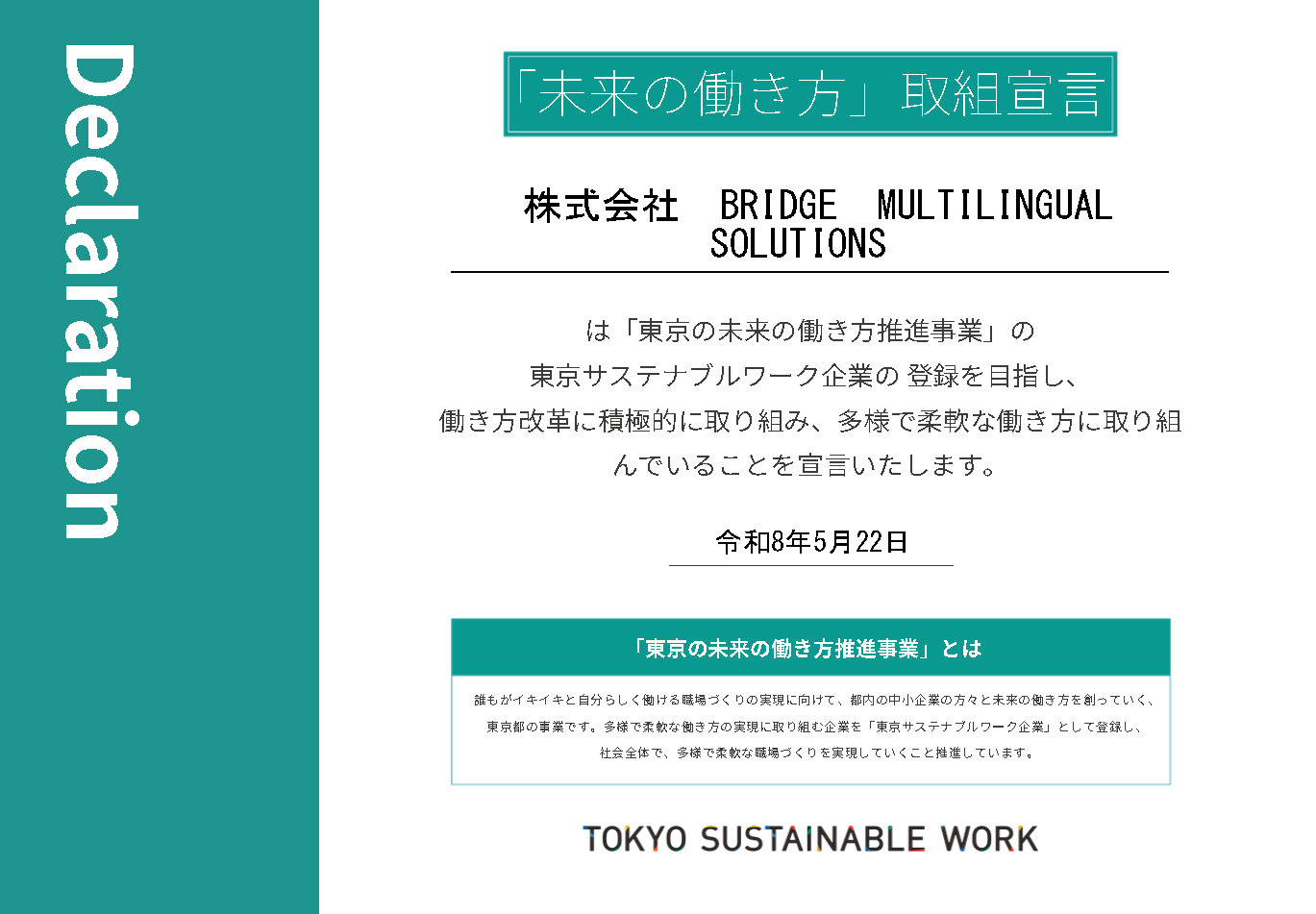 未来の働き方 取組宣言